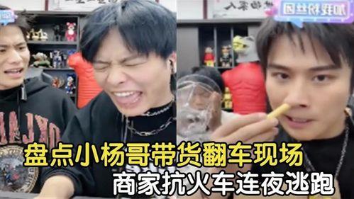 小杨哥和小黄最新爆料视频,揭秘娱乐圈惊人内幕！  第1张